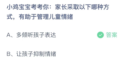 2023支付宝蚂蚁庄园11月20日答案一览