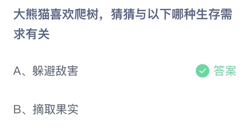 2023支付宝蚂蚁庄园11月21日答案汇总