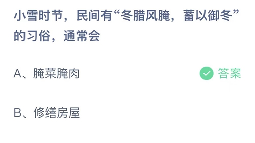 《支付宝》蚂蚁庄园答案汇总更新2023