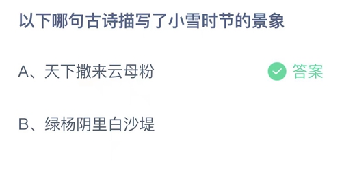 《支付宝》蚂蚁庄园答案汇总更新2023