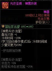 《地下城与勇士》旅人110级神界版本加点及护石搭配