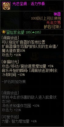 《地下城与勇士》缪斯110级神界版本加点及护石搭配