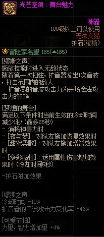 《地下城与勇士》缪斯110级神界版本加点及护石搭配