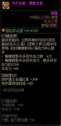 《地下城与勇士》缪斯110级神界版本加点及护石搭配