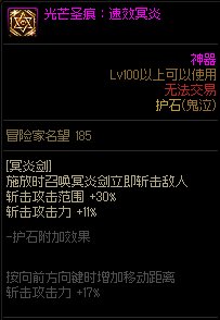 《地下城与勇士》鬼泣110级神界版本加点及护石搭配