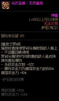 《地下城与勇士》鬼泣110级神界版本加点及护石搭配