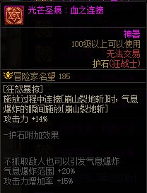 《地下城与勇士》狂战士110级神界版本加点及护石搭配