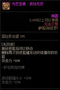 《地下城与勇士》阿修罗110级神界版本加点及护石搭配