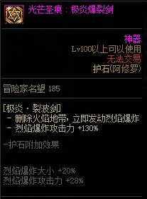 《地下城与勇士》阿修罗110级神界版本加点及护石搭配