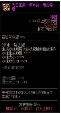 《地下城与勇士》阿修罗110级神界版本加点及护石搭配