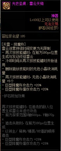 《地下城与勇士》阿修罗110级神界版本加点及护石搭配