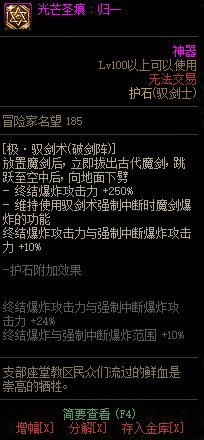 《地下城与勇士》剑宗110级神界版本加点及护石搭配