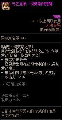 《地下城与勇士》剑魔110级神界版本加点及护石搭配