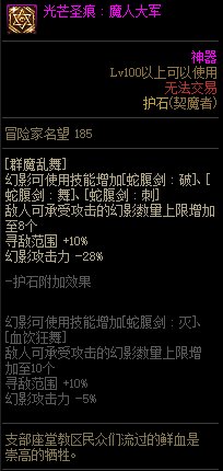 《地下城与勇士》剑魔110级神界版本加点及护石搭配