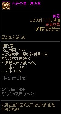 《地下城与勇士》剑豪110级神界版本加点及护石搭配