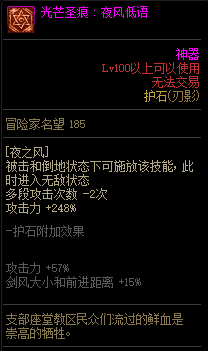 《地下城与勇士》刃影110级神界版本加点及护石搭配