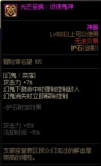 《地下城与勇士》剑影110级神界版本加点及护石搭配