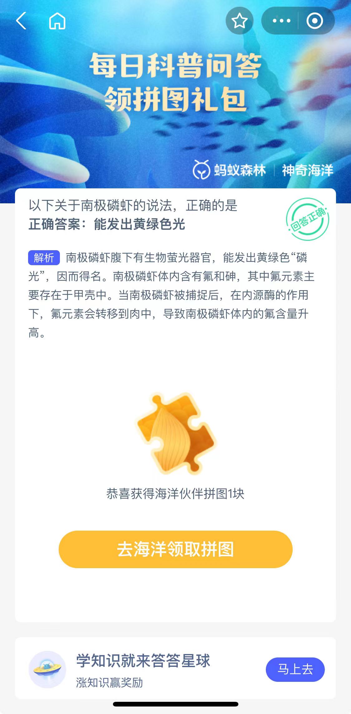 《支付宝》神奇海洋答案汇总更新2023