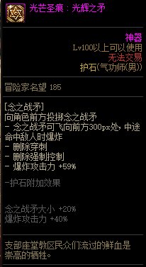 《地下城与勇士》男气功师110级神界版本加点及护石搭配