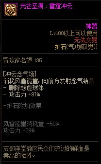 《地下城与勇士》男气功师110级神界版本加点及护石搭配