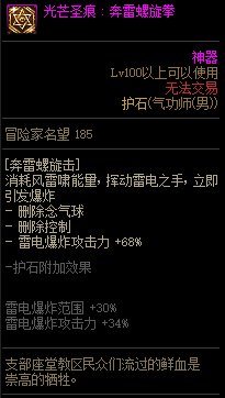 《地下城与勇士》男气功师110级神界版本加点及护石搭配