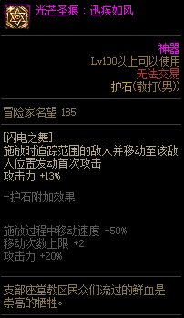 《地下城与勇士》男散打110级神界版本加点及护石搭配