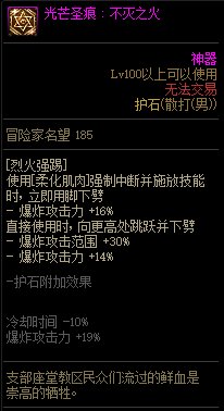 《地下城与勇士》男散打110级神界版本加点及护石搭配