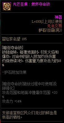 《地下城与勇士》男街霸110级神界版本加点及护石搭配