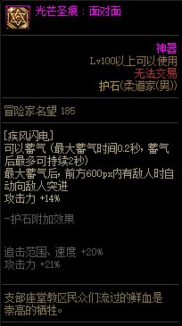 《地下城与勇士》男柔道110级神界版本加点及护石搭配