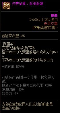 《地下城与勇士》男柔道110级神界版本加点及护石搭配