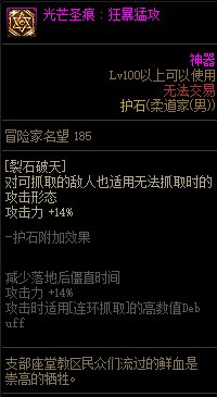 《地下城与勇士》男柔道110级神界版本加点及护石搭配