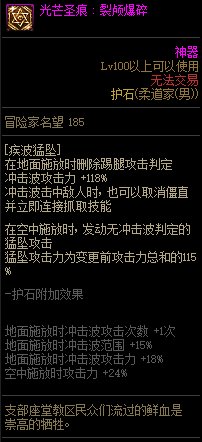 《地下城与勇士》男柔道110级神界版本加点及护石搭配