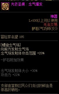 《地下城与勇士》女气功师110级神界版本加点及护石搭配