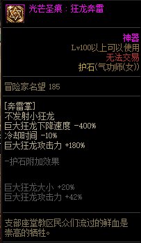 《地下城与勇士》女气功师110级神界版本加点及护石搭配