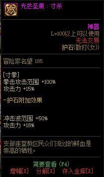 《地下城与勇士》女散打110级神界版本加点及护石搭配