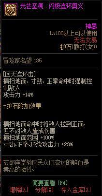 《地下城与勇士》女散打110级神界版本加点及护石搭配