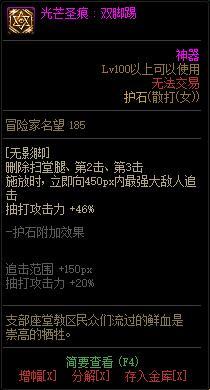 《地下城与勇士》女散打110级神界版本加点及护石搭配