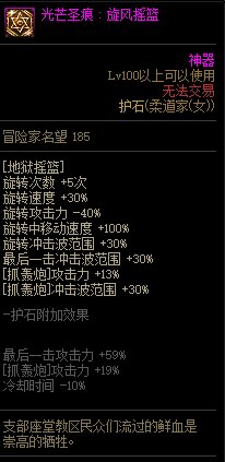 《地下城与勇士》女柔道110级神界版本加点及护石搭配