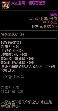 《地下城与勇士》女柔道110级神界版本加点及护石搭配