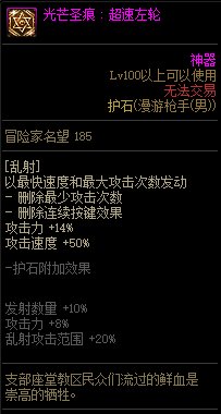 《地下城与勇士》男漫游110级神界版本加点及护石搭配