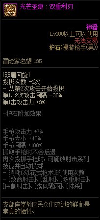 《地下城与勇士》男漫游110级神界版本加点及护石搭配