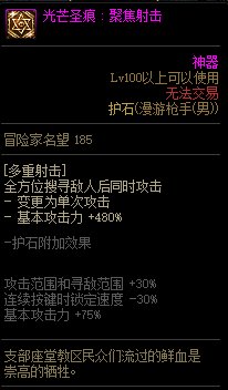 《地下城与勇士》男漫游110级神界版本加点及护石搭配