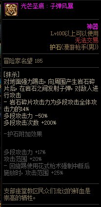 《地下城与勇士》男漫游110级神界版本加点及护石搭配