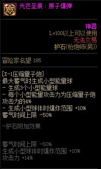 《地下城与勇士》男枪炮师110级神界版本加点及护石搭配