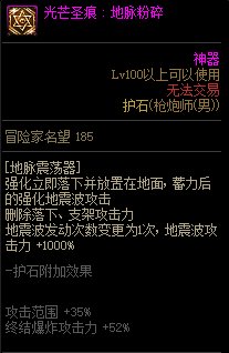 《地下城与勇士》男枪炮师110级神界版本加点及护石搭配