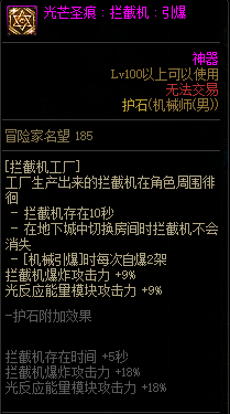 《地下城与勇士》男机械师110级神界版本加点及护石搭配