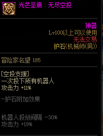 《地下城与勇士》男机械师110级神界版本加点及护石搭配