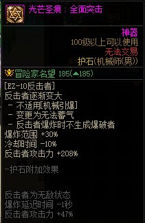 《地下城与勇士》男机械师110级神界版本加点及护石搭配