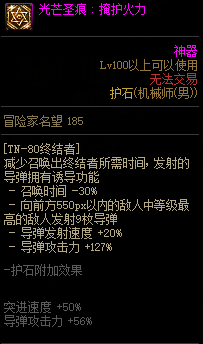 《地下城与勇士》男机械师110级神界版本加点及护石搭配