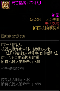 《地下城与勇士》男机械师110级神界版本加点及护石搭配